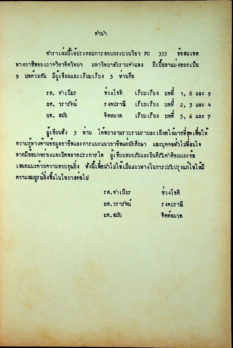 ข้อสนเทศทางอาชีพ