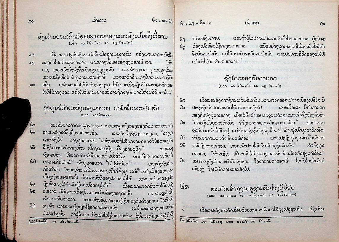 พระคริสพระธรรม พระคัมภีร์ไบเบิ้ล (ฉบับภาษาลาว)