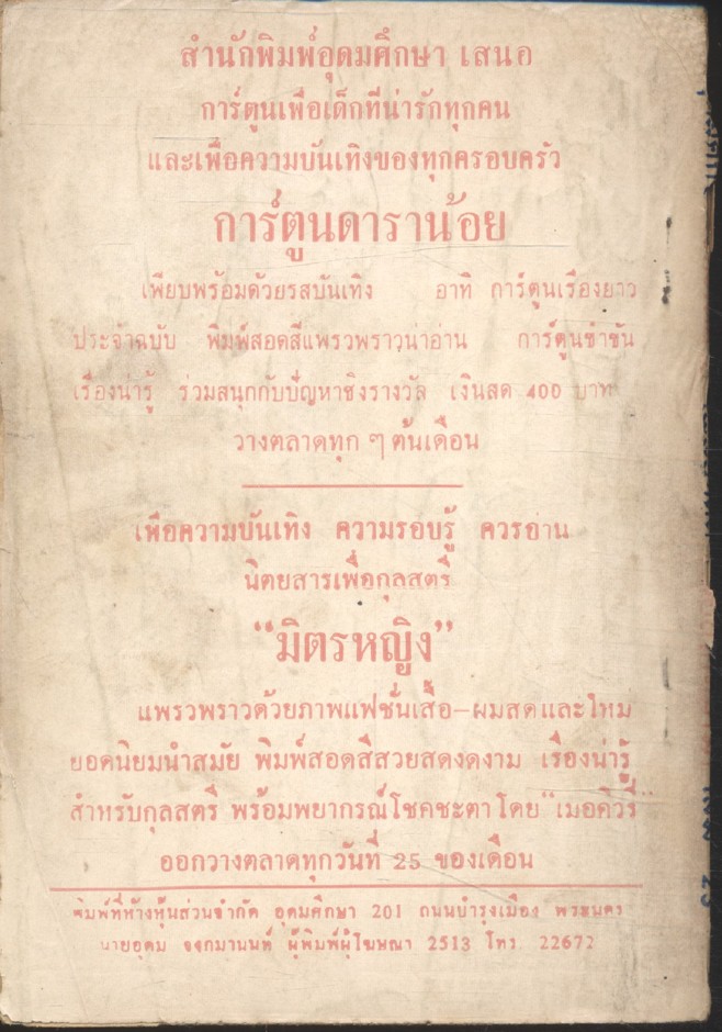 หล่อนเกิดมาฆ่า เล่มที่ 23 (อ.อรรถจินดา) เพลินจิตต์ฉบับกระเป๋า