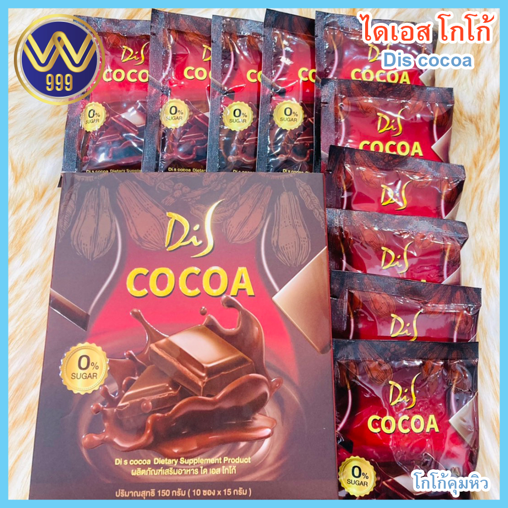 ไดเอสโกโก้(DiSCocoa)โกโก้คุมหิว โกโก้เพื่อสุขภาพ