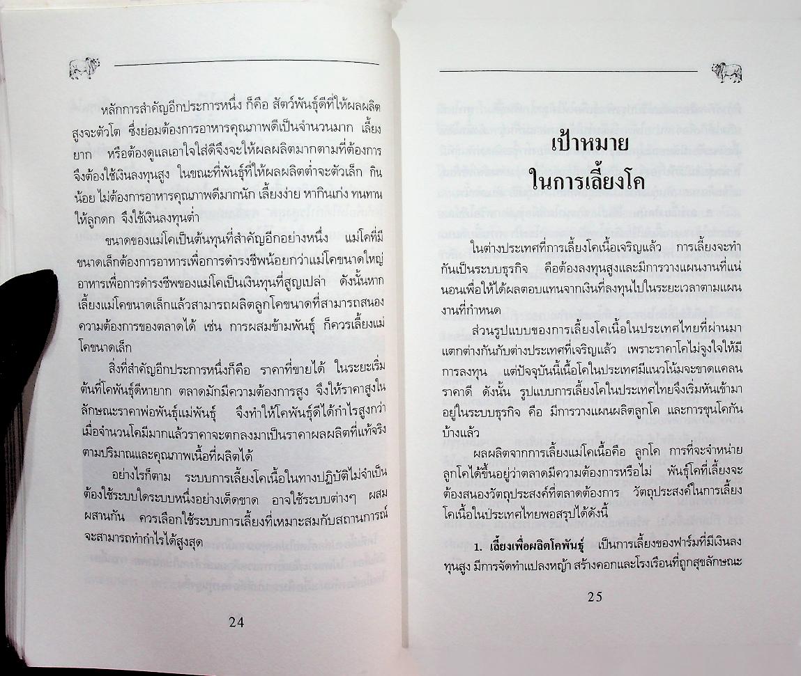 คู่มือการเลี้ยง โคบราห์มัน