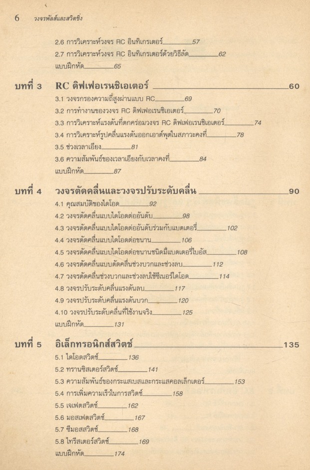 วงจรพัลส์และสวิตชิ่ง