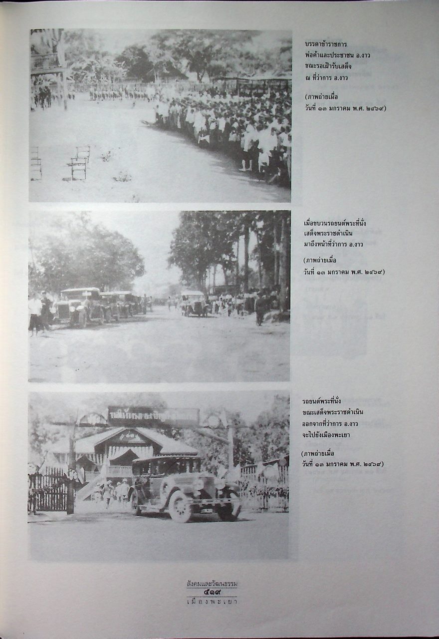 ประวัติศาสตร์ สังคมและวัฒนธรรม เมืองพะเยา PHAYAO : A Social and Cultural History