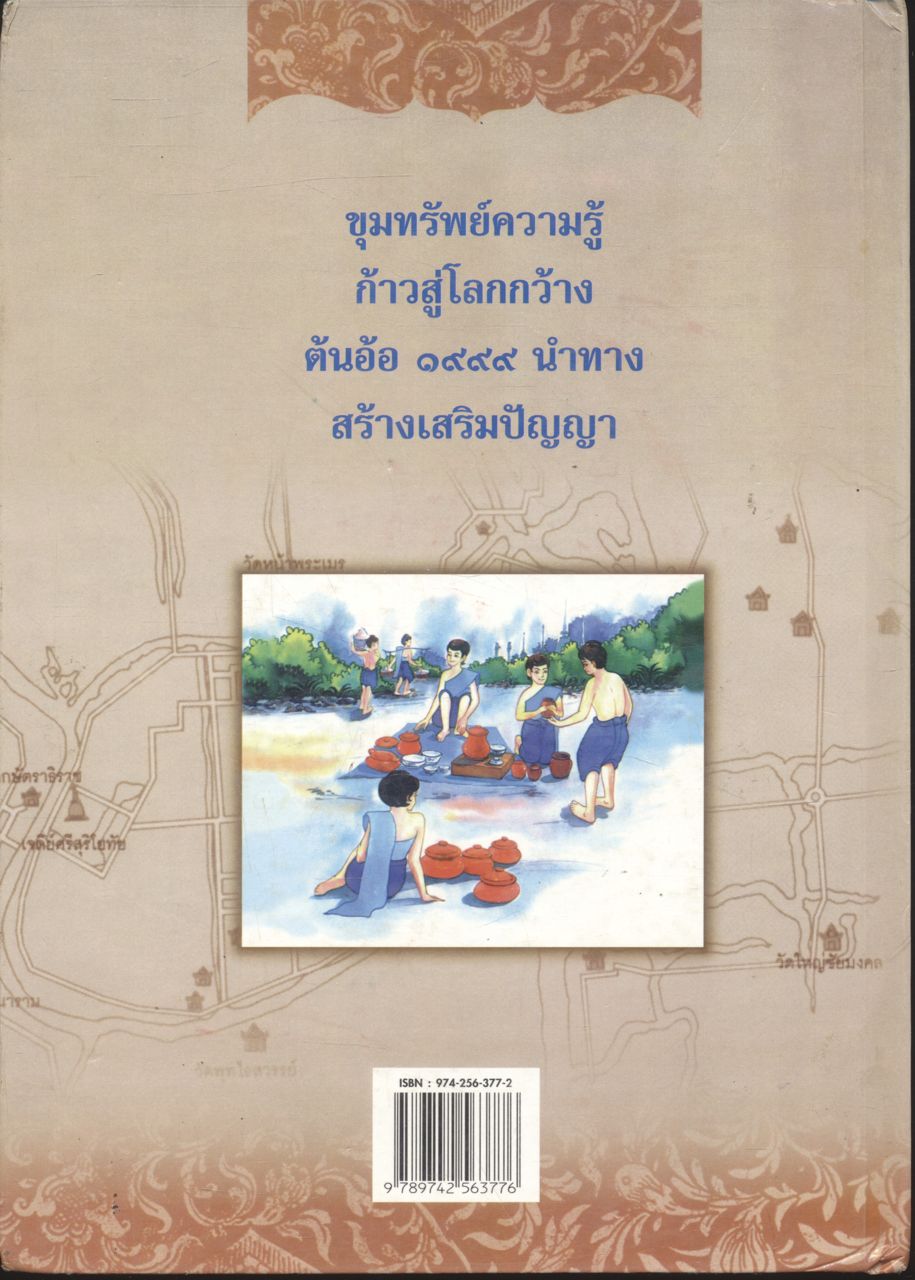 การค้าของไทยในสมัยอยุธยา