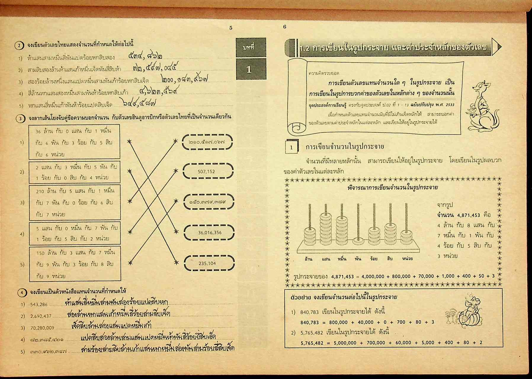 เฉลย สำหรับผู้สอน แบบเรียนแนวหน้า ชุดพัฒนากระบวนการ กลุ่มทักษะ คณิตศาสตร์ ชั้นประถมศึกษาปีที่ 4
