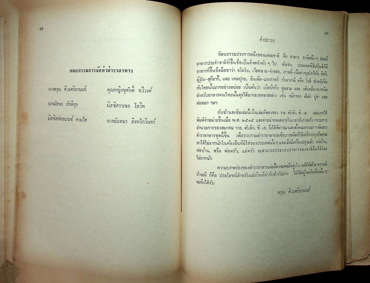 YWCA 1974 ASIAN COOK BOOK ในเล่มมีตำราอาหารหลายเชื้อชาติ