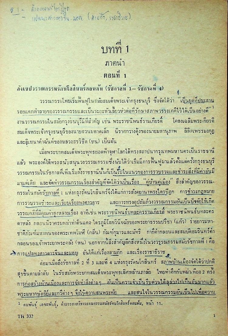 วรรณกรรมรัตนโกสินทร์ 2 (รัชกาลที่ 5 - รัชกาลที่ 7)