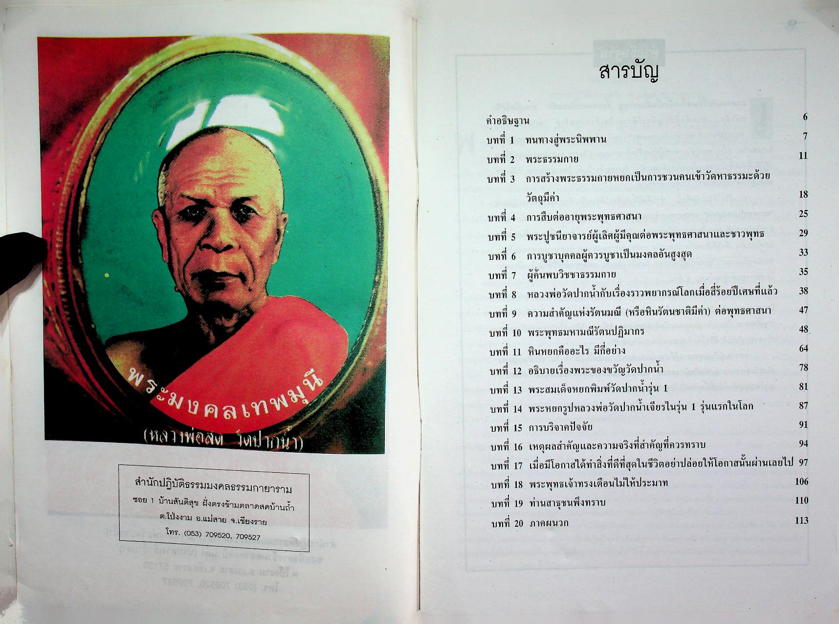 ประวัติและเรื่องราวการสร้างพระประทาน "ธรรมกาย" และรูปเหมือนเต็มองค์หลวงพ่อวัดปากน้ำด้วยหยกเขียว พระธรรมกาย หยก