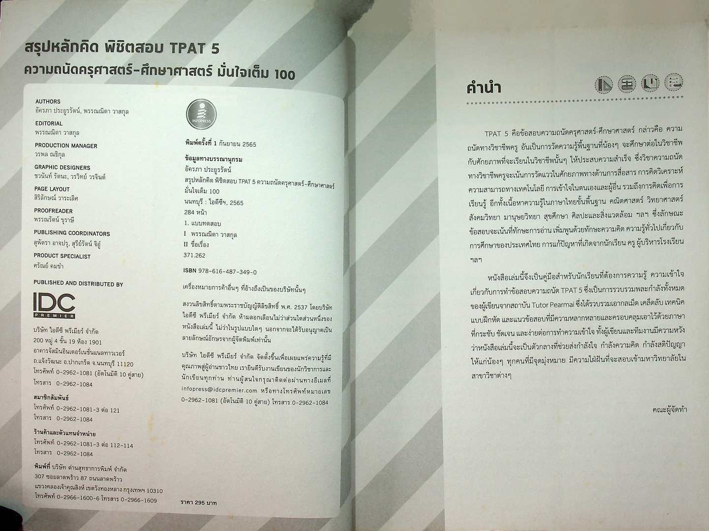 สรุปหลักคิด พิซิตสอบ TPAT 5 ความถนัดครุศาสตร์-ศึกษาศาสตร์ มั่นใจเต็ม 100