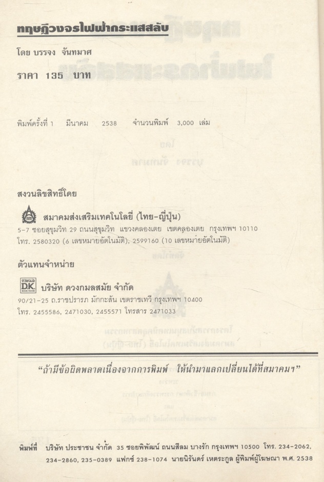 ทฤษฎีวงจรไฟฟ้ากระแสสลับ