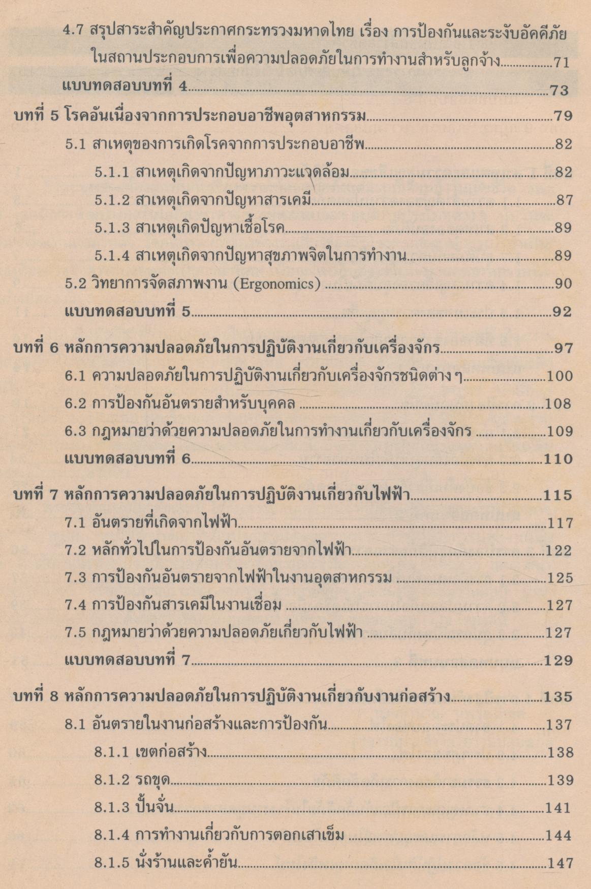 ความปลอดภัยในงานอุตสาหกรรม