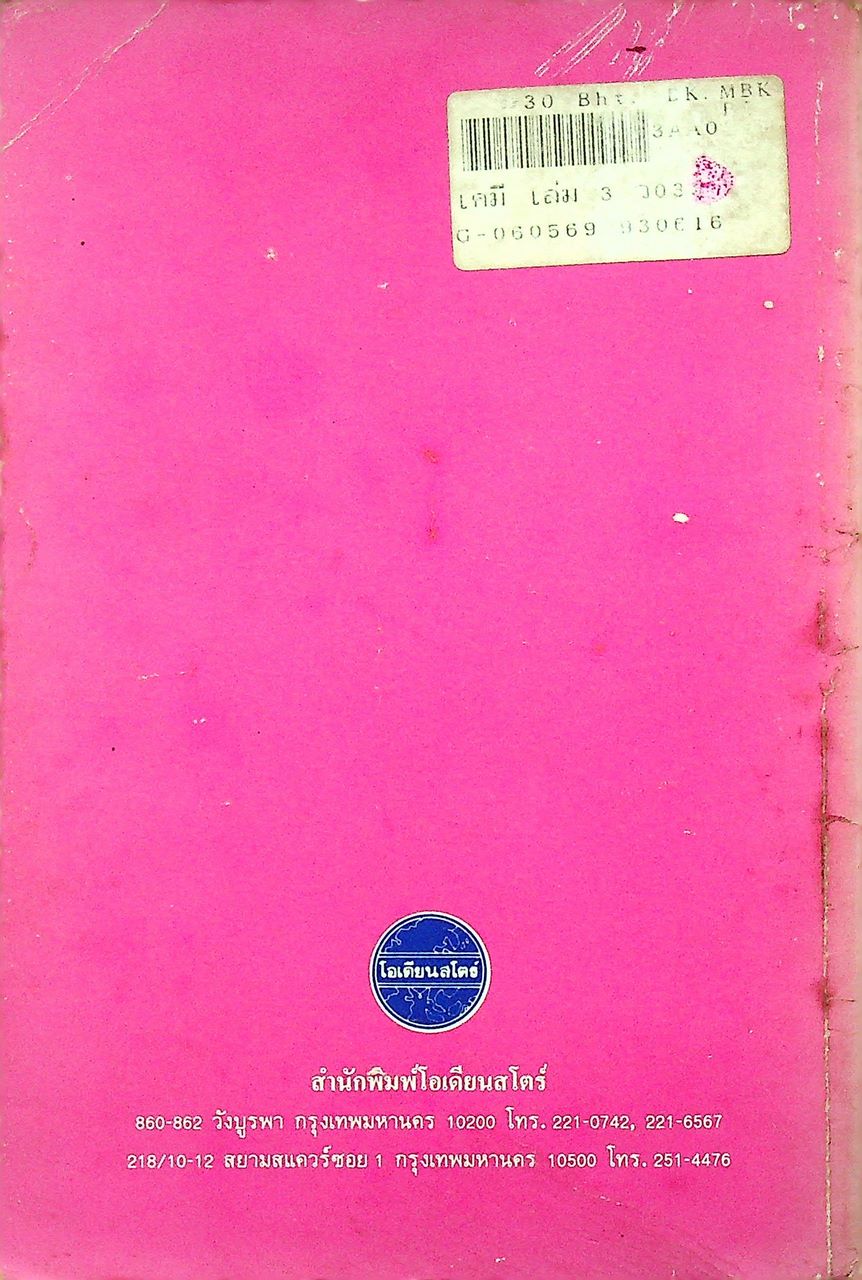 เคมี เล่ม 3 ว 033