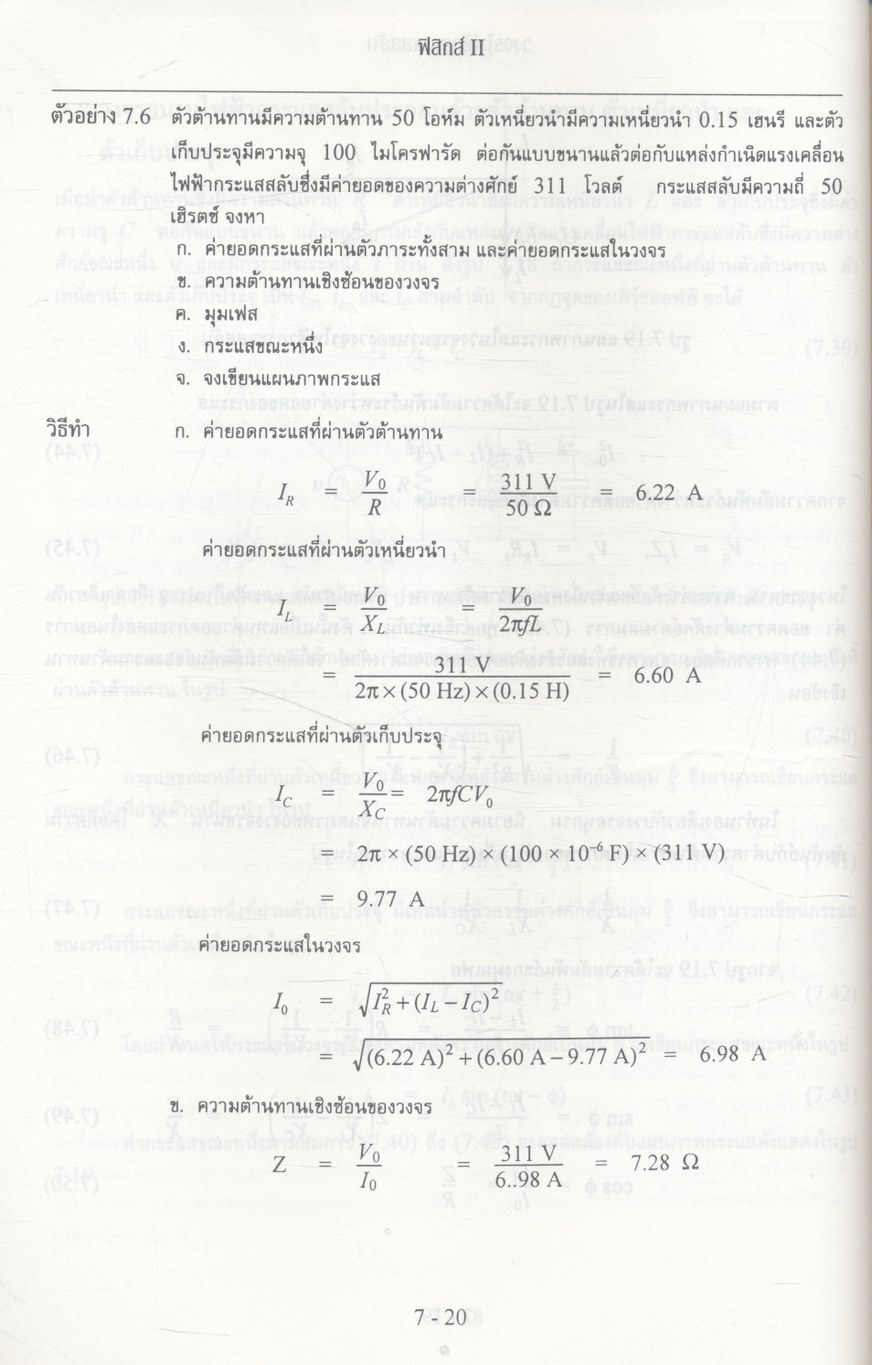 ฟิสิกส์ II ตอน 2 ภาควิชาฟิสิกส์ คณะวิทยาศาสตร์ มหาวิทยาลัยเกษตรศาสตร์