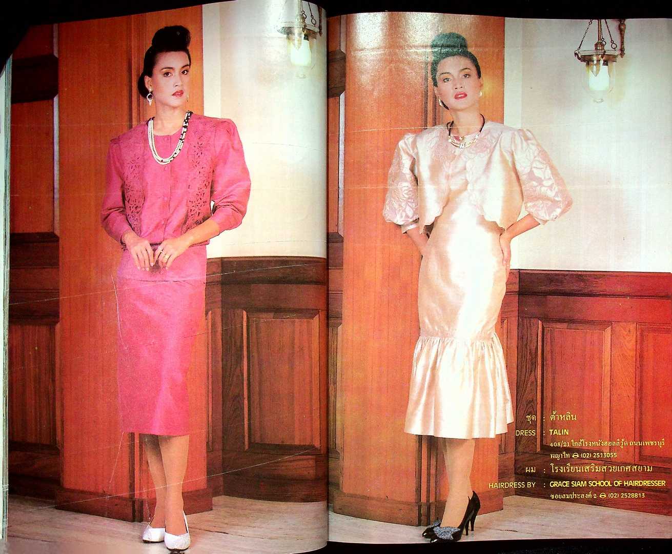 รวมแฟชั่น สาวสยาม