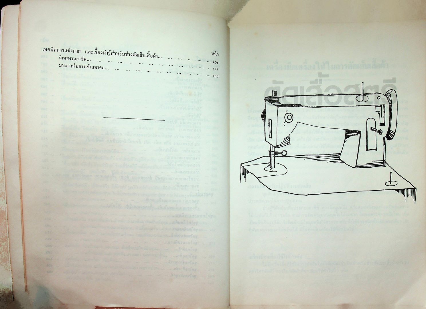 ตำราตัดเสื้อสตรี