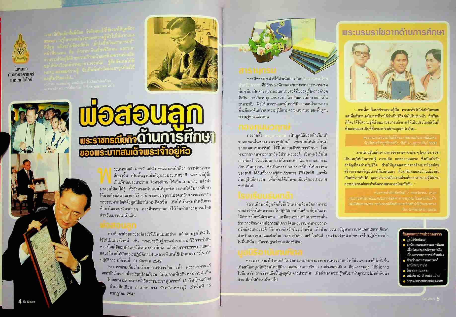 ส่งเสริมการเรียนรู้วิทยาศาสตร์ Go Genius ปีที่ 2 ฉบับที่ 19 พฤศจิกายน 2549