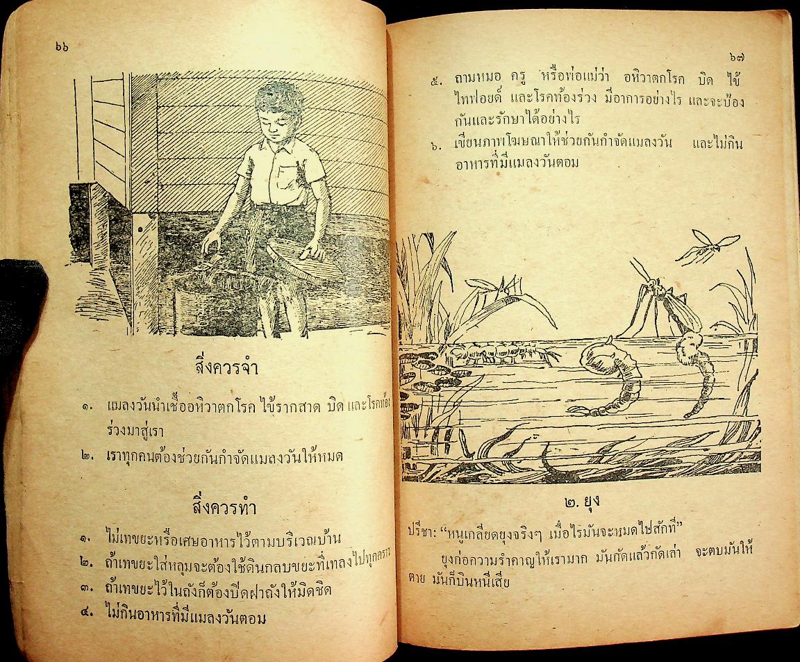 แบบเรียนวิทยาศาสตร์เบื้องต้น เล่ม ๔ ชั้นประถมปีที่ ๔