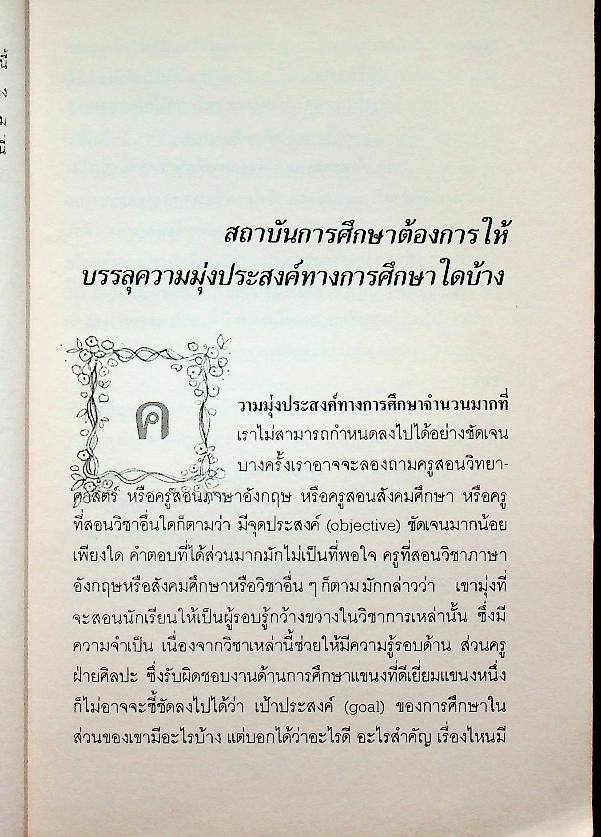 หลักการพื้นฐาน ของ หลักสูตรและการสอน