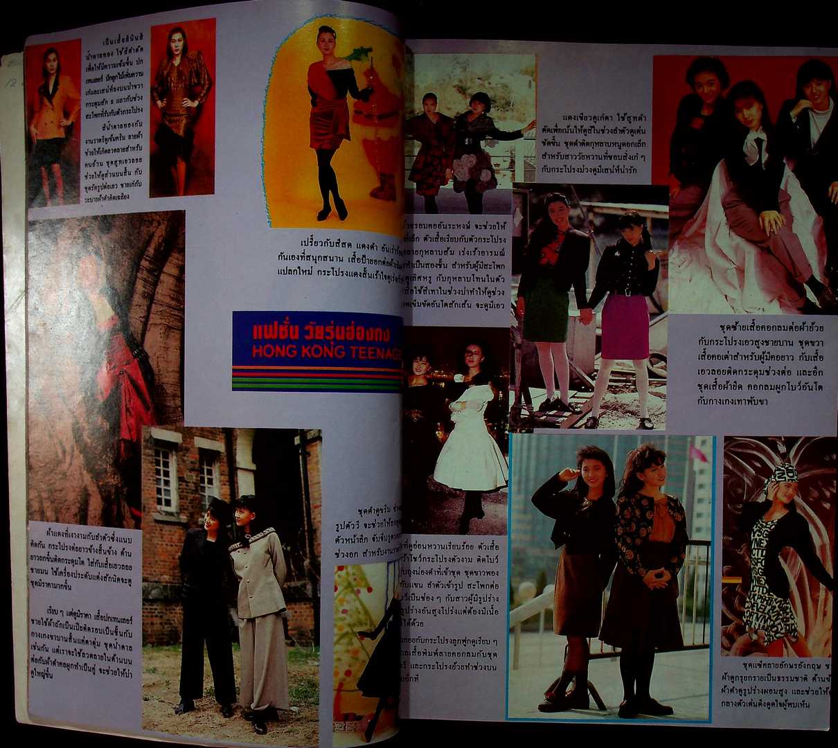 รวมแฟชั่น สาวสยาม