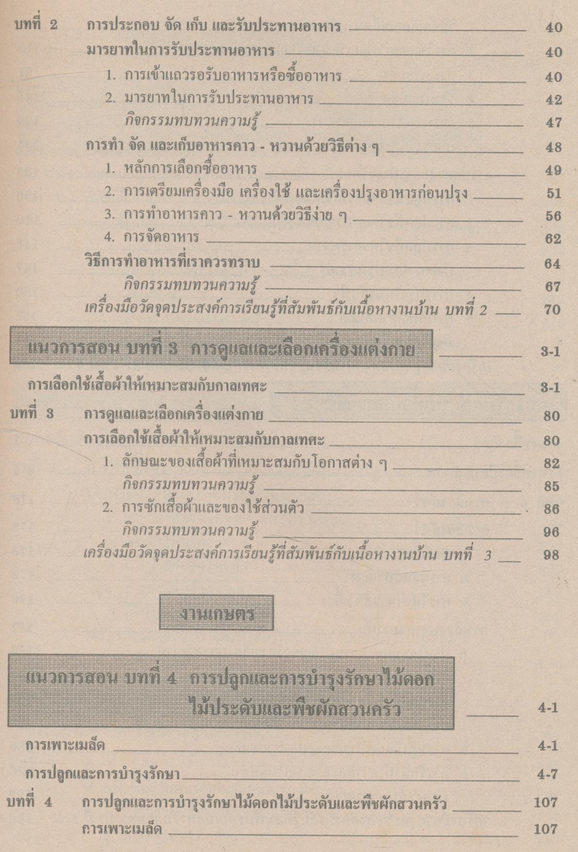 คู่มือครู แบบเรียนมาตรฐาน กพอ ชั้นประถมศึกษาปีที่ 3