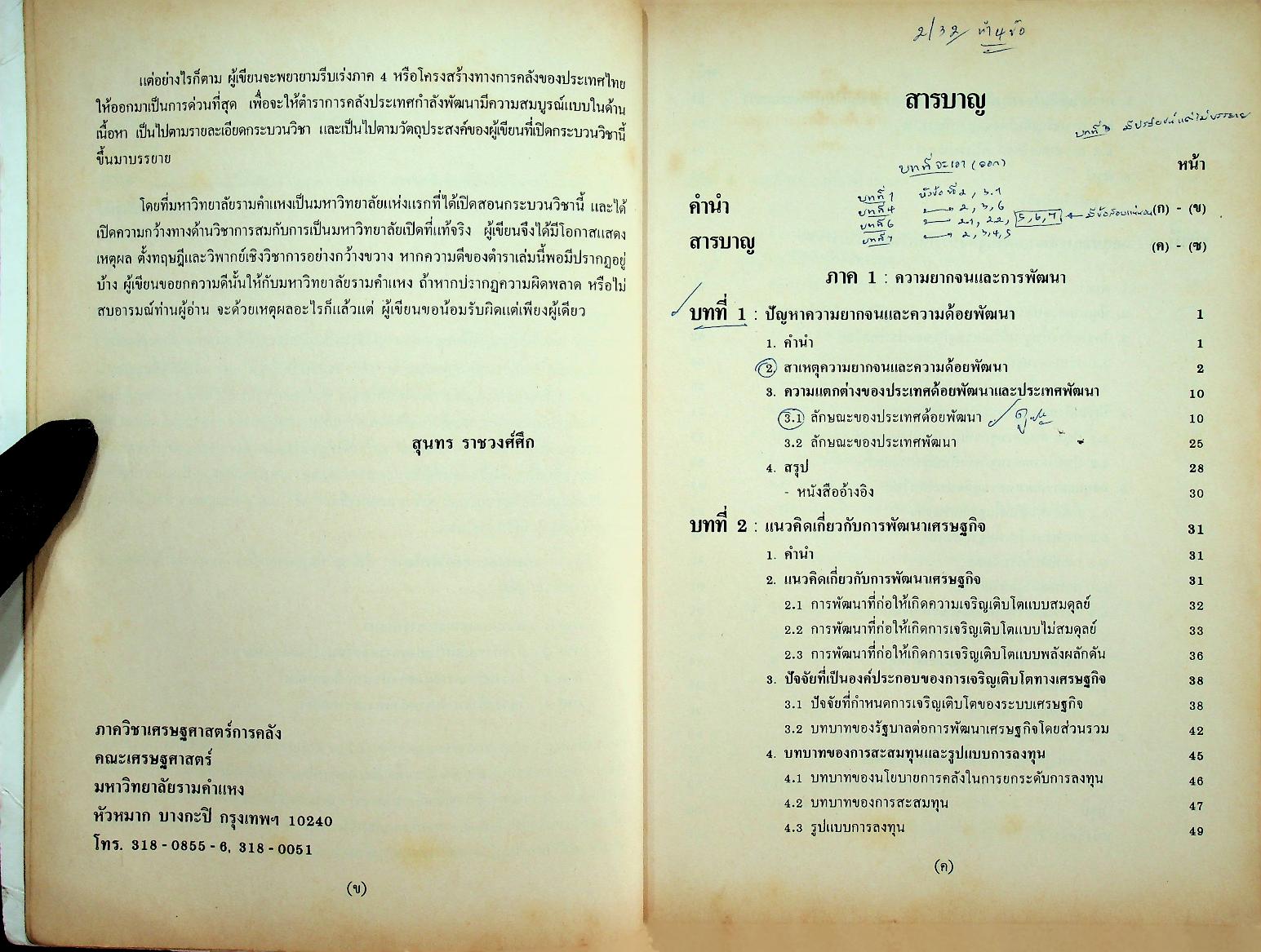 การคลังประเทศกำลังพัฒนา