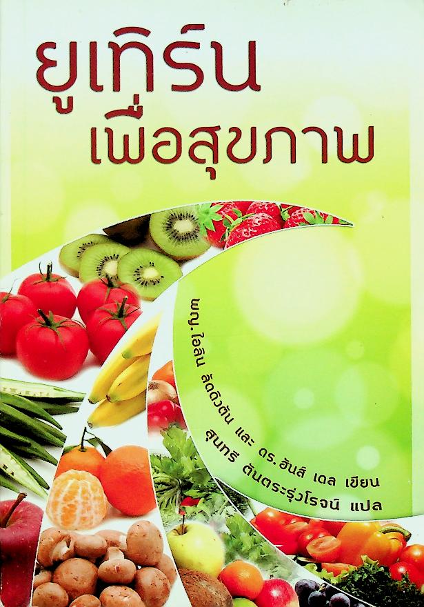 ยูเทิร์น เพื่อสุขภาพ