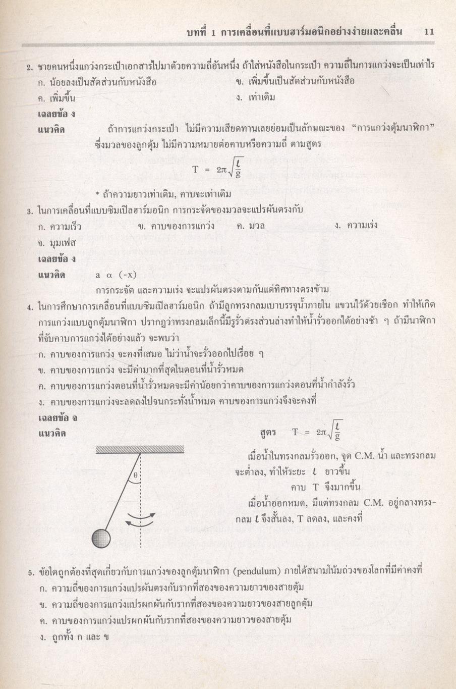 ฟิสิกส์ 3 ว 027 โครงสร้างที่ 3