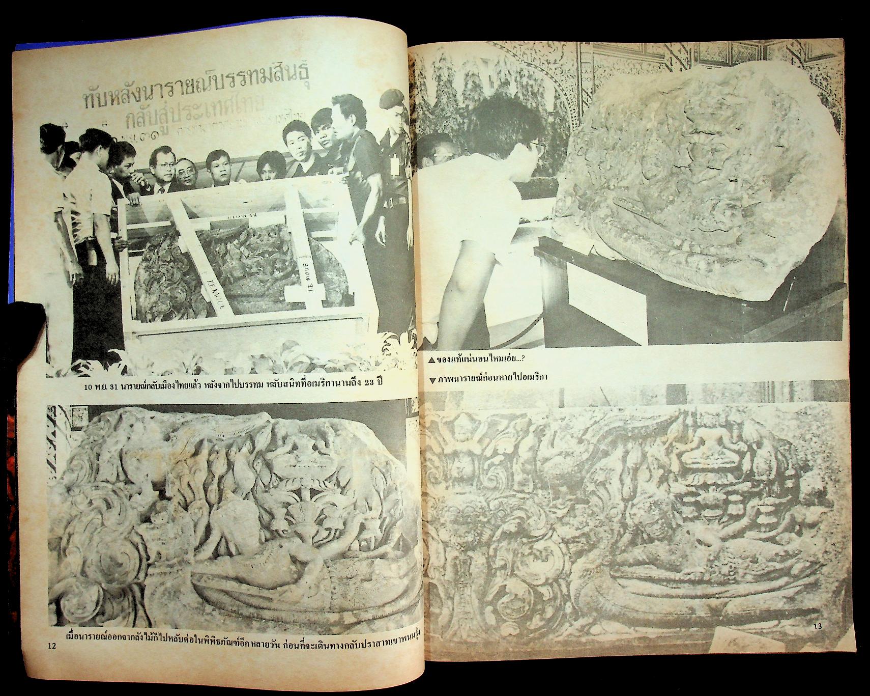 สมรภูมิ ฉบับ ทับหลังนารายณ์บรรทมสินธุ์