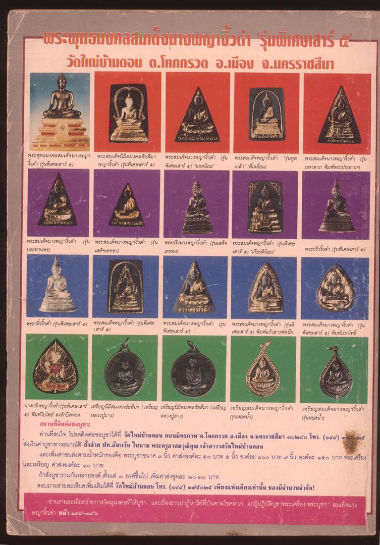 โลกทิพย์ นิตยสารธรรมสมาธิ ปีที13 ฉบับที่280 พ.ศ 2537