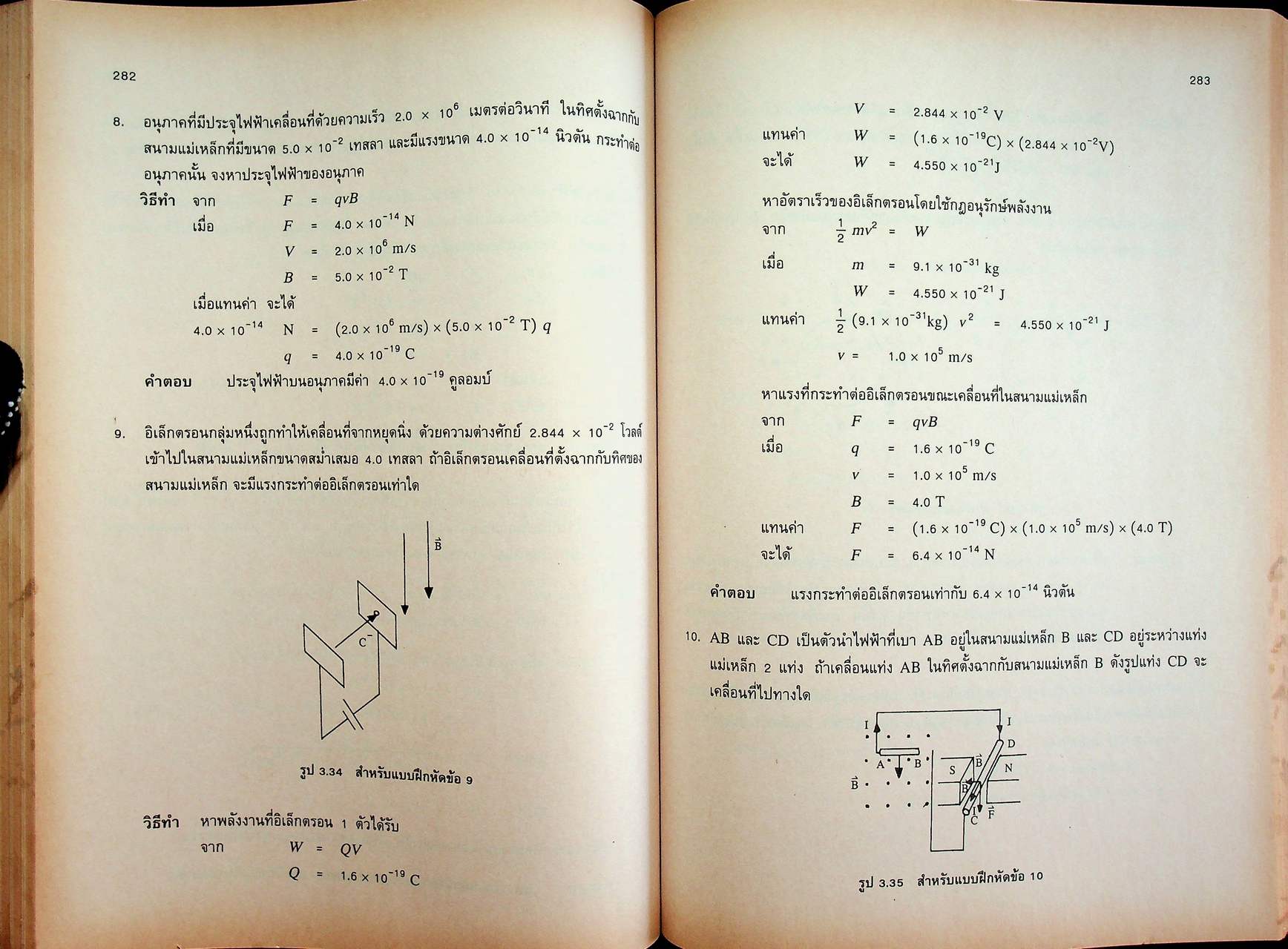คู่มือครู ฟิสิกส์ 4 ว 028 ระดับมัธยมศึกษาตอนปลาย โครงสร้างที่ 3