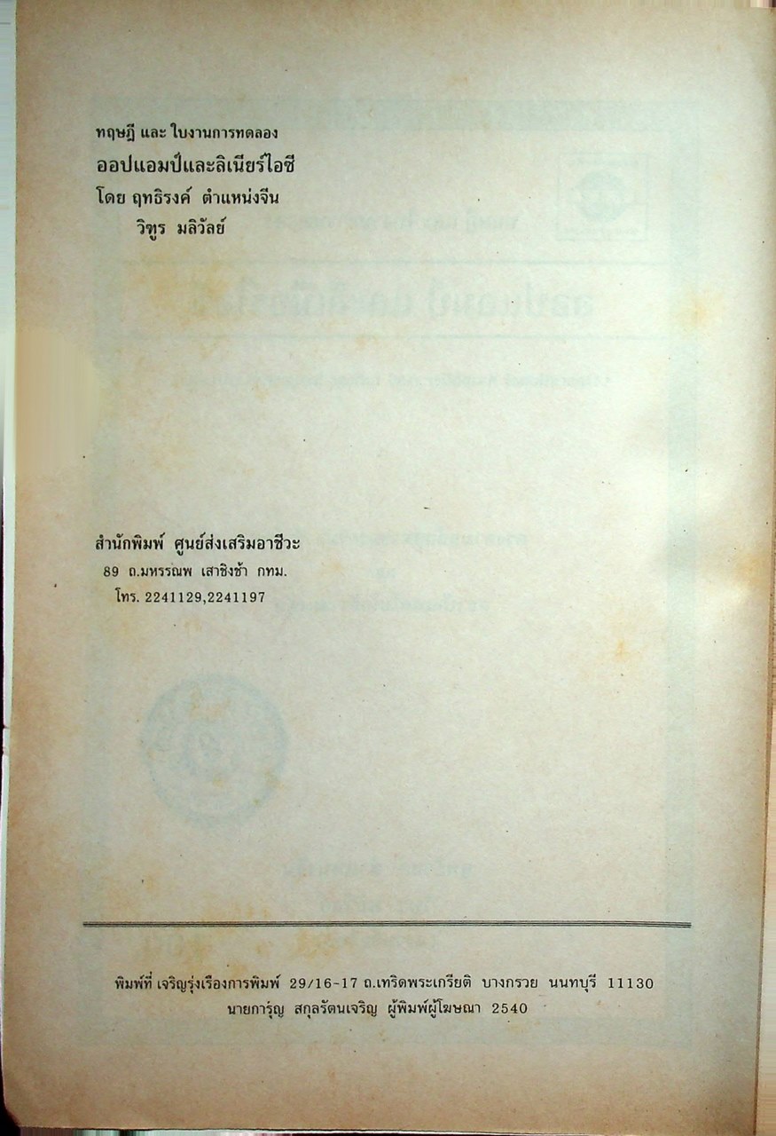 ออปแอมป์และลิเนียร์ไอซี