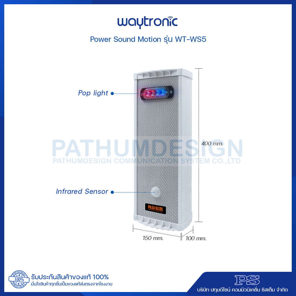 Power Sound รุ่น WT-WS5 ใช้งานภายนอกได้ กันน้ำมาตรฐาน IP65