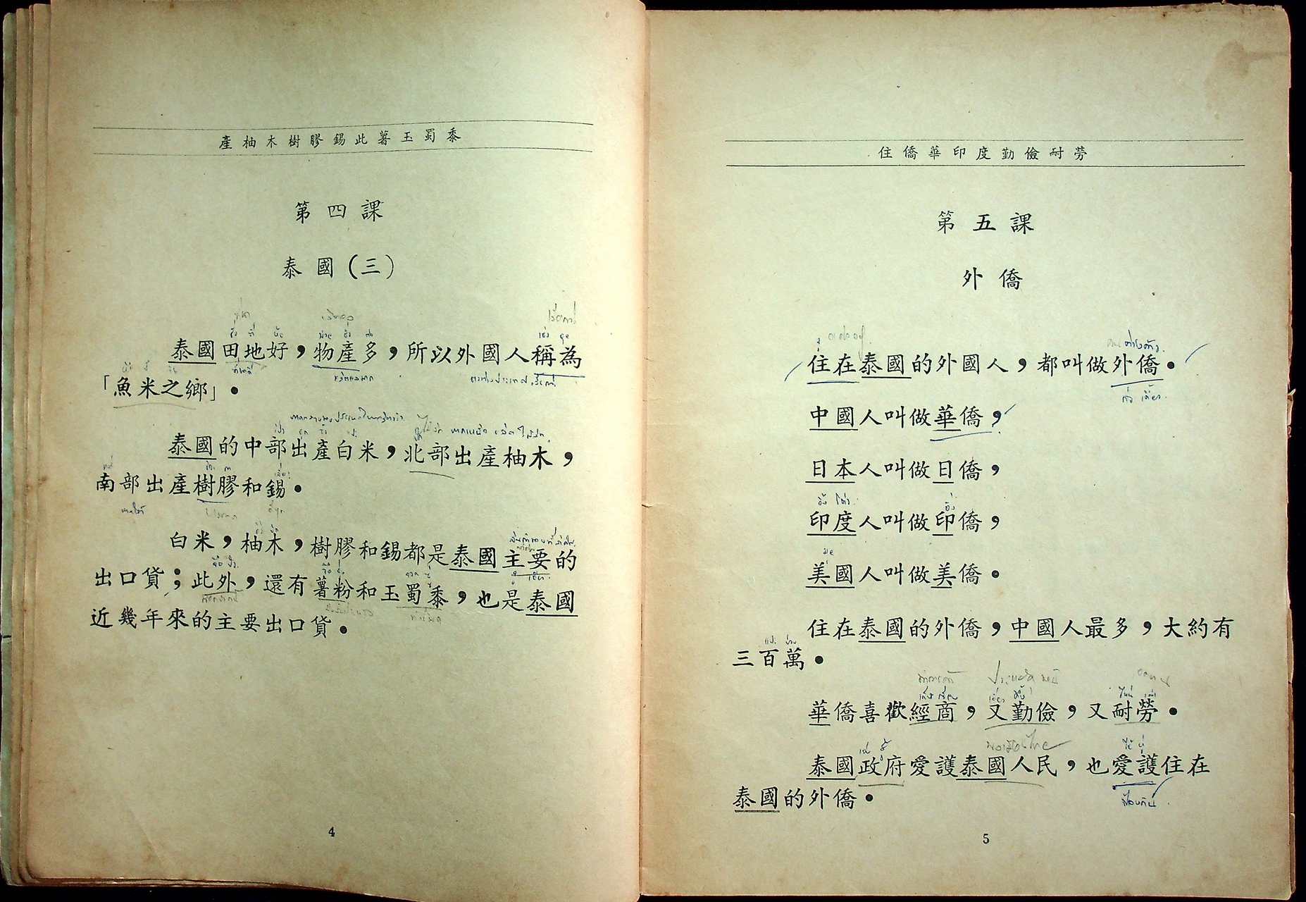 แบบเรียนภาษาจีน เล่ม 3 สำหรับ นักเรียนพณิชยการ