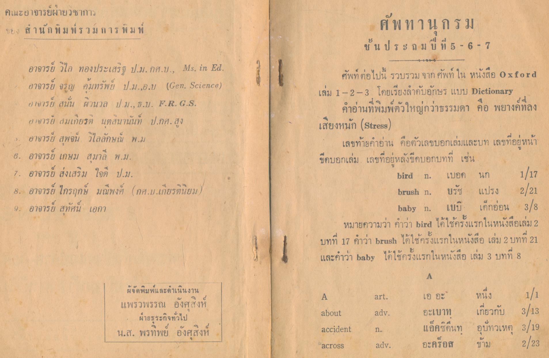 คู่มือท่องจำคำศัพท์อังกฤษแบบใหม่