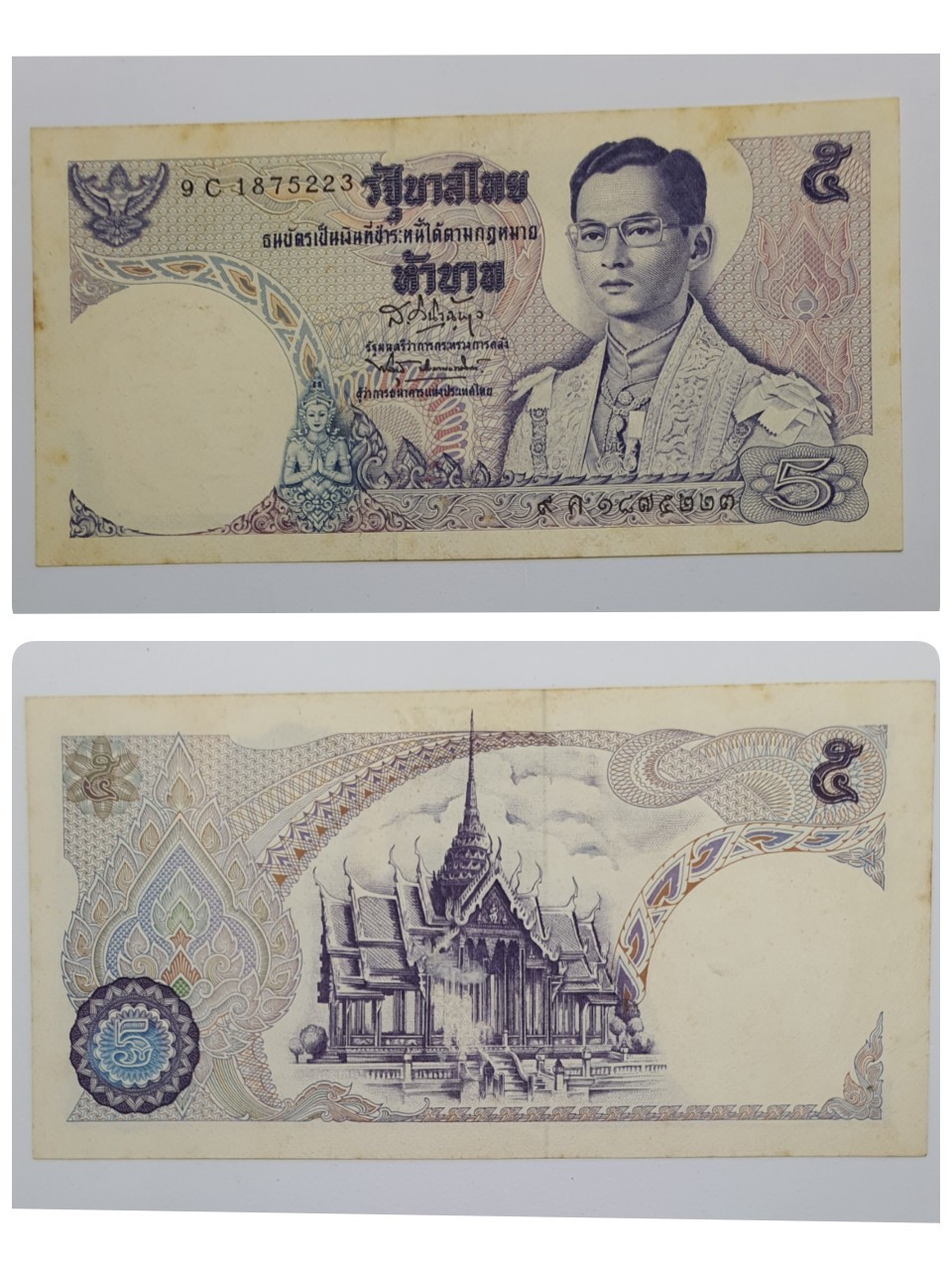 ธนบัตรหมุนเวียน ยุครัชกาลที่ 9 ธนบัตรแบบ 11 ชนิดราคา 5 บาท