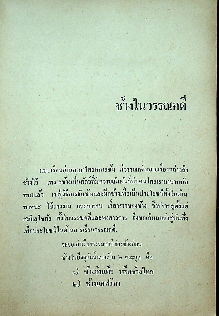 โลกของภาษาและวรรณคดี