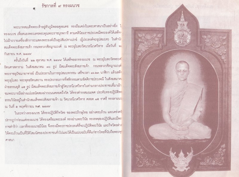 นวกานุสรณ์ ๒๕๓๗ วัดเบญจมบพิตรดุสิตานาราม