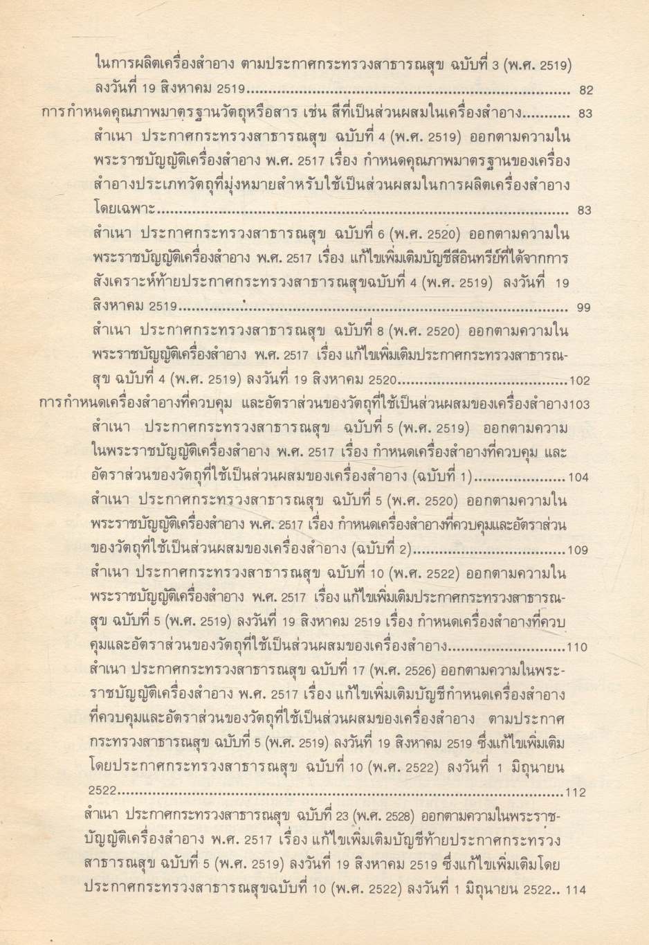 เครื่องสำอาง เล่มที่ 1 และ เล่มที่ 2