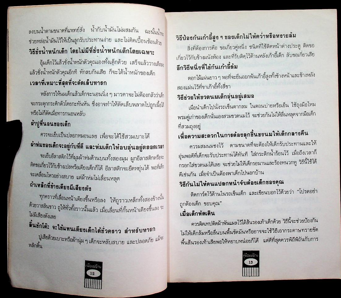 คู่มือแม่บ้านสาวออฟฟิศ ชุด เทคนิคประหยัดเงินและเวลา 3
