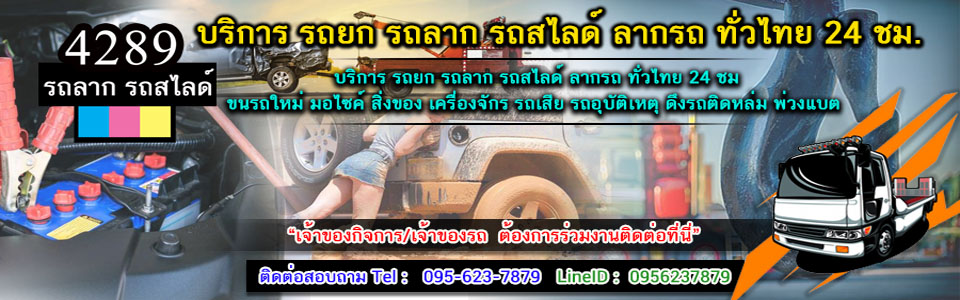 A64 รถสไลด์ ช่างปะยาง คุณบอย