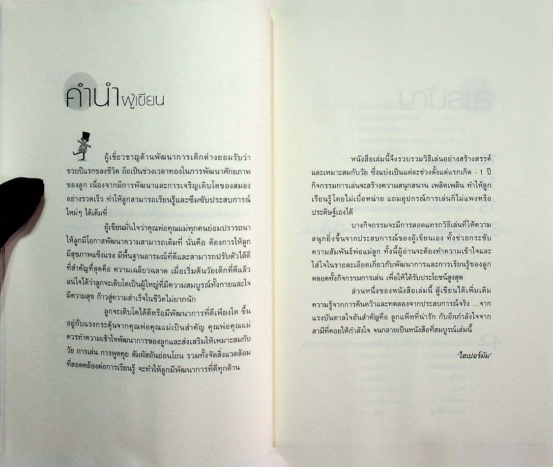 เล่นกับลูกอย่างไรให้ฉลาด