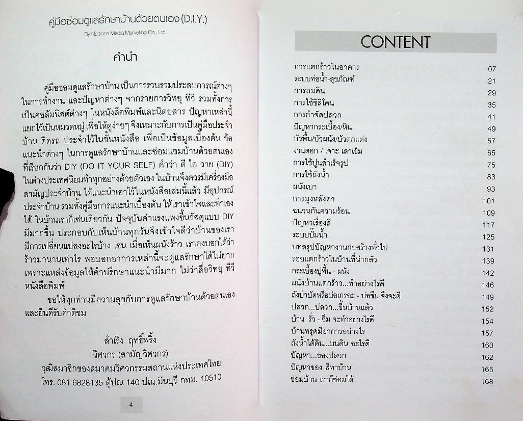 คู่มือซ่อมบ้าน DIY