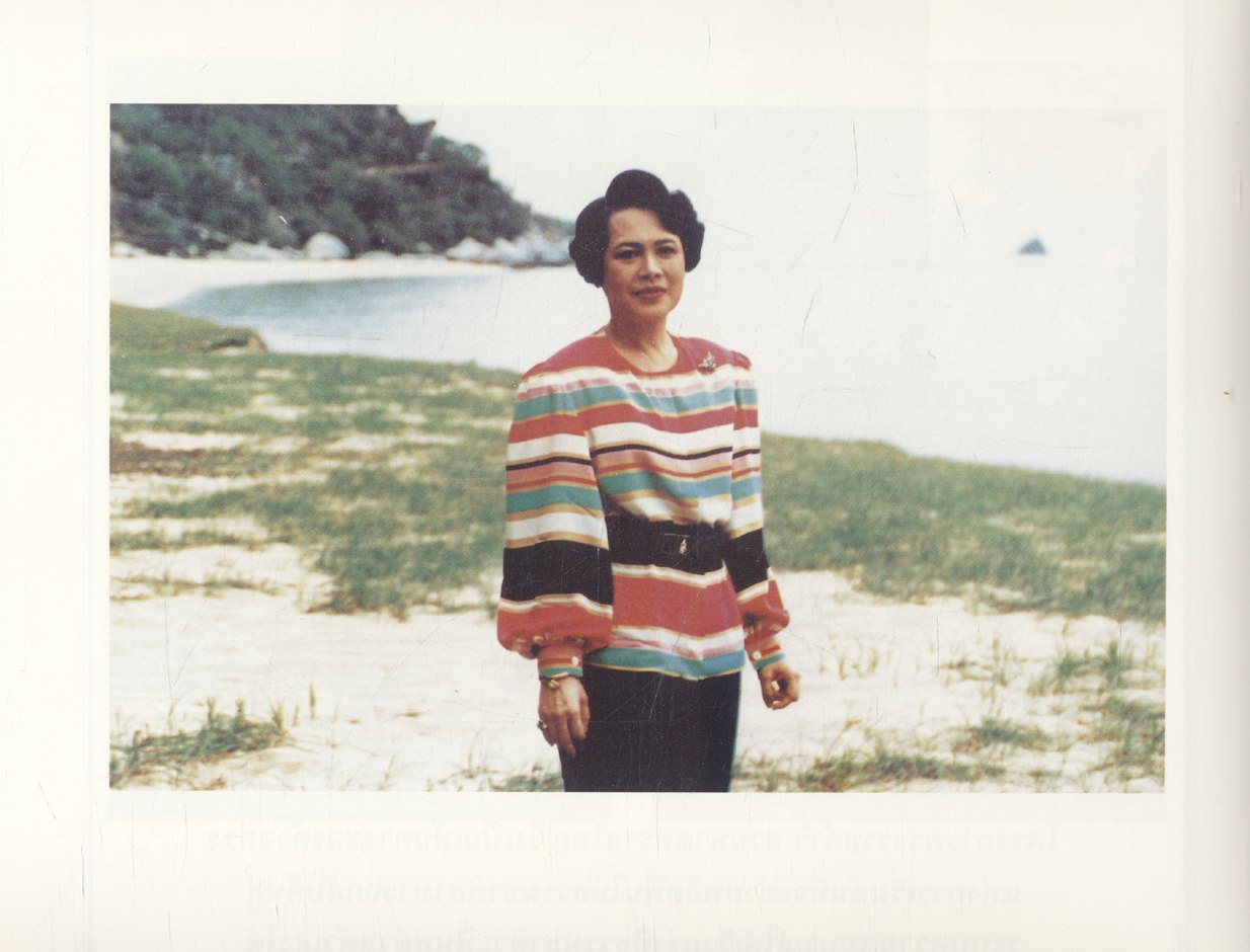 ด้วยพระบารมีสู่ธรรมชาติและชีวิต (เฉลิมพระเกียรติ สมเด็จพระนางเจ้าสิริกิติ์ พระบรมราชินีนาถ ในมหามงคลเฉลิมพระชนมพรรษา 5 รอบ 12 สิงหาคม พ.ศ.2535)