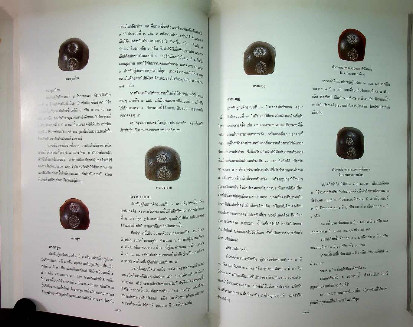 สารัตถะ แห่งเครื่องราชอิสริยยศ เครื่องราชอิสริยาภรณ์ และ เงินตราสยาม