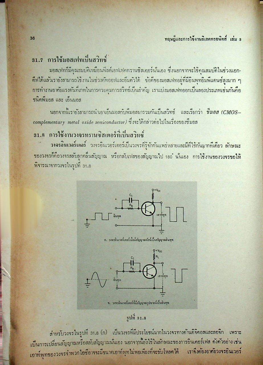 ทฤษฎีและการใช้งานอิเลคทรอนิคส์ เล่ม 3