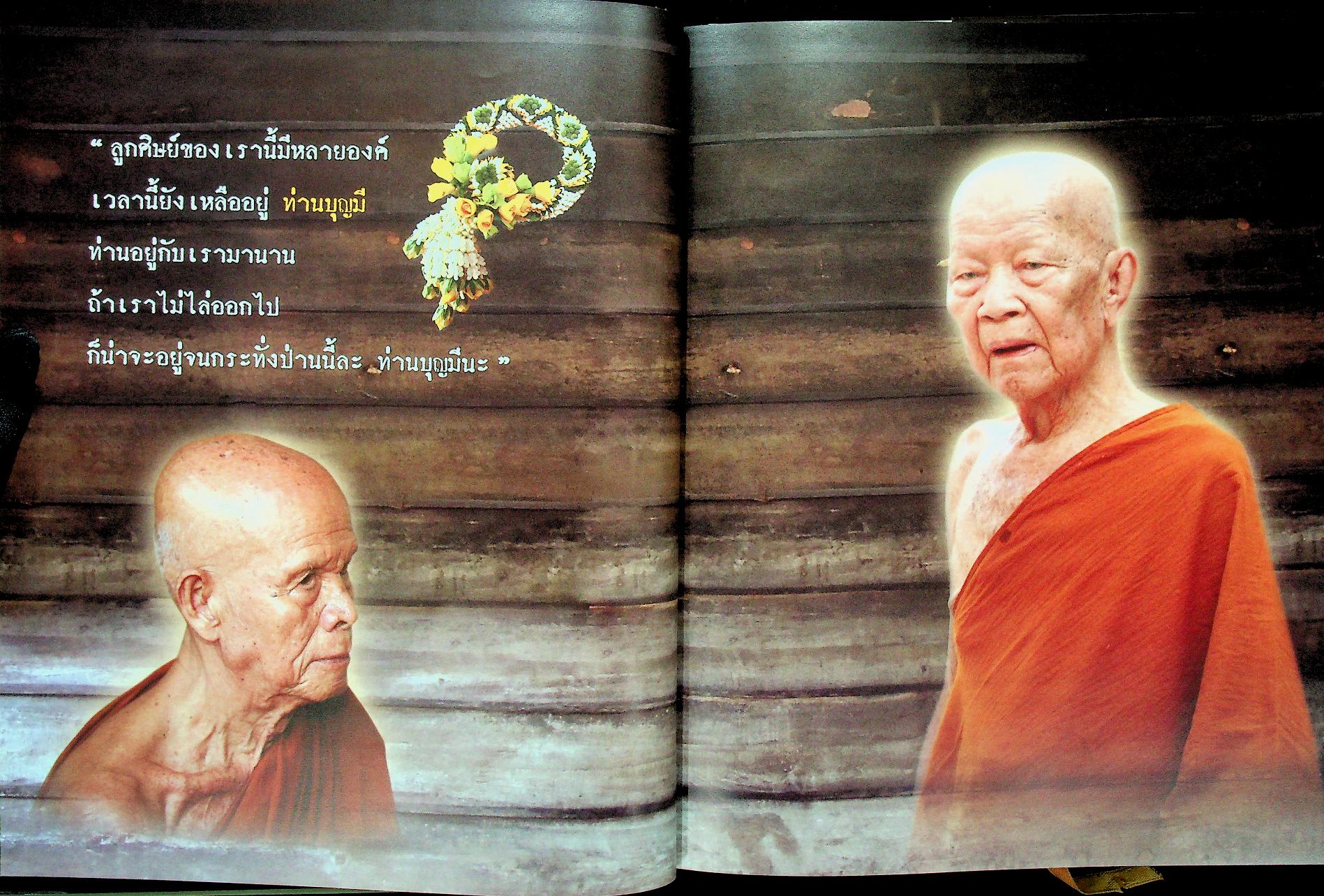 ท่านใหญ่ คือ ท่านบุญมี ชีวประวัติและพระธรรมเทศนา หลวงปู่บุญมี ปริปุณโณ วัดป่านาคูณ จังหวัดอุดรธานี