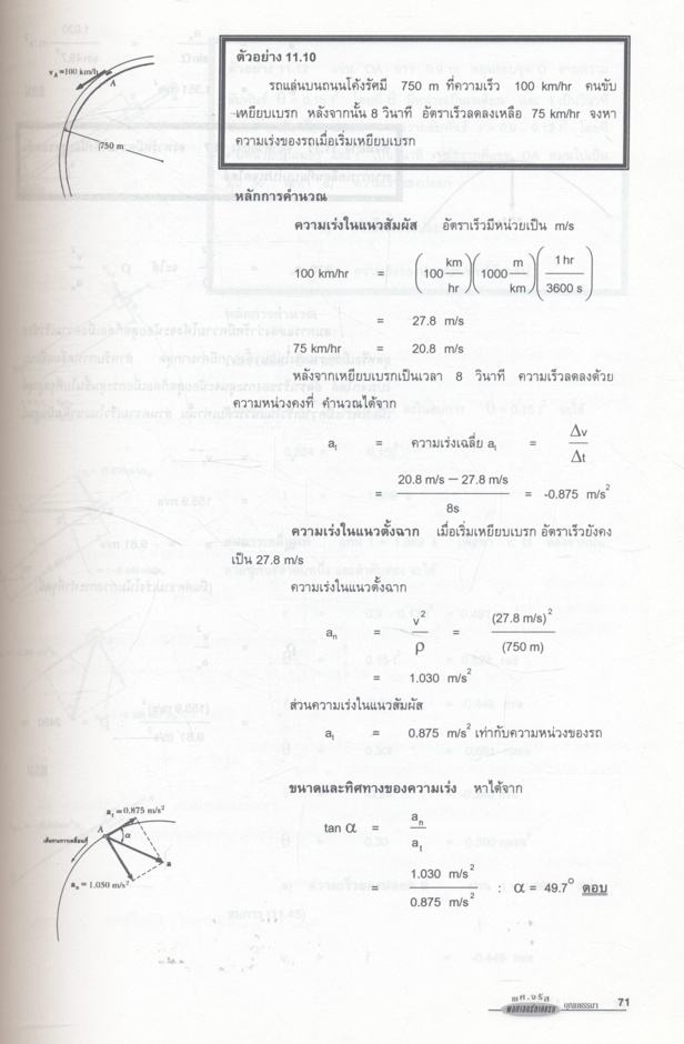 กลศาสตร์เวกเตอร์ พลศาสตร์ภาคแรก