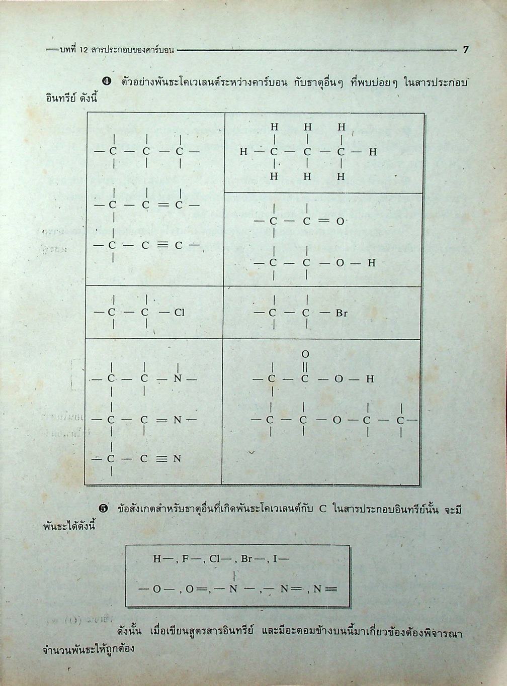 เคมี ม.5 เล่ม 4 ว 038