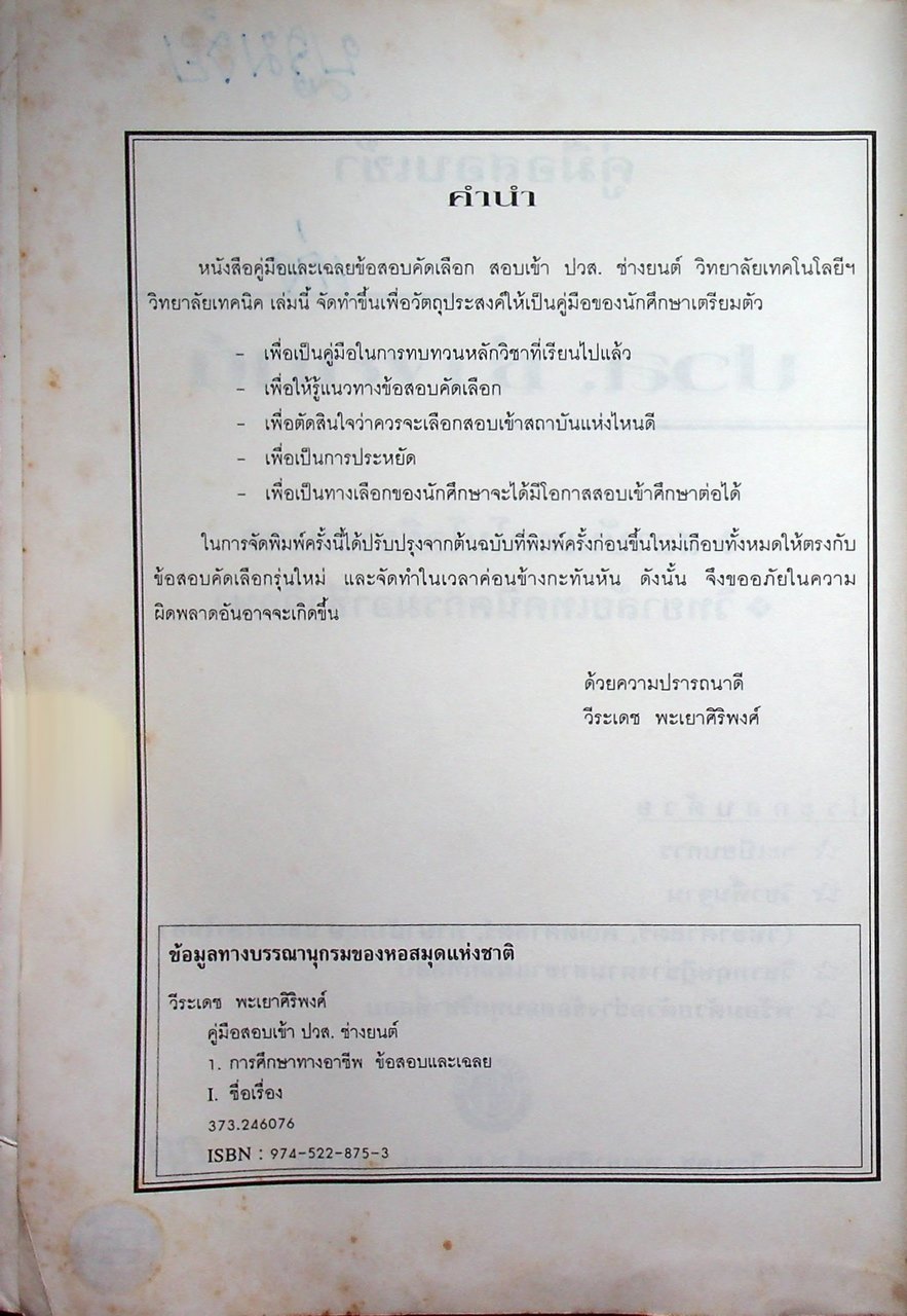 คู่มือสอบเข้า ปวส. ช่างยนต์