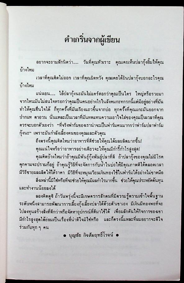 หลักการใช้อาหารปลา-กุ้ง